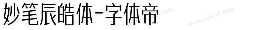 妙笔辰皓体字体转换