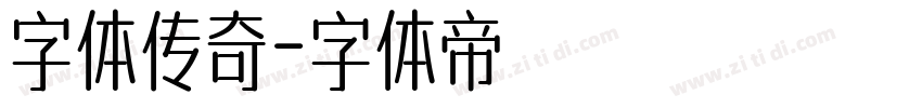 字体传奇字体转换