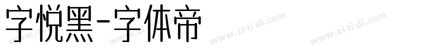 字悦黑字体转换