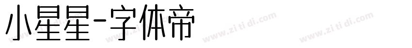 小星星字体转换