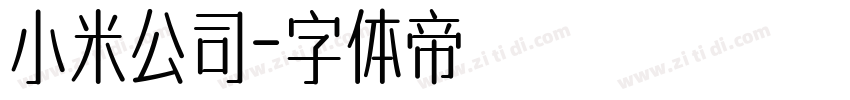 小米公司字体转换