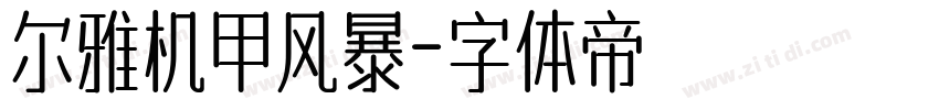 尔雅机甲风暴字体转换