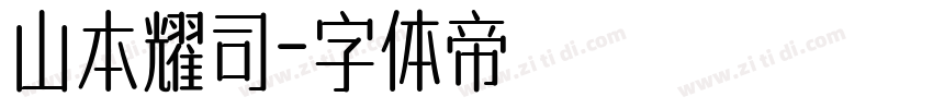 山本耀司字体转换