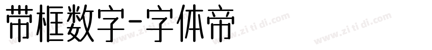 带框数字字体转换