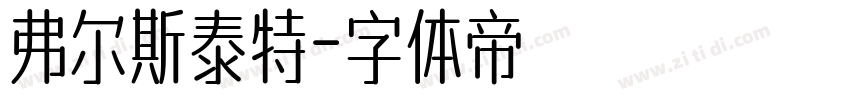 弗尔斯泰特字体转换