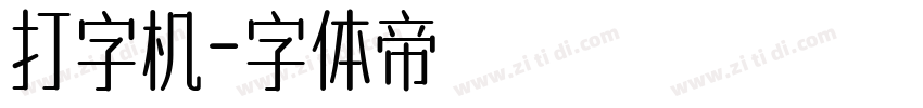 打字机字体转换