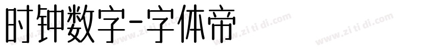 时钟数字字体转换