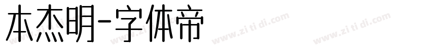 本杰明字体转换