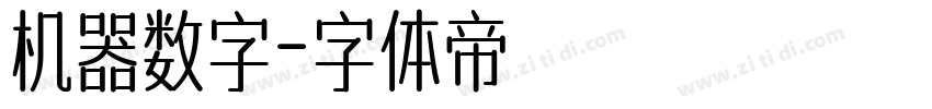 机器数字字体转换