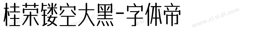 桂荣镂空大黑字体转换