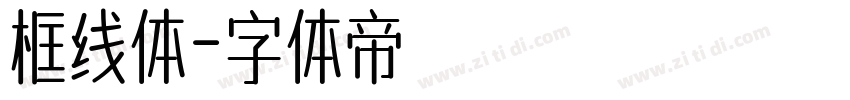 框线体字体转换