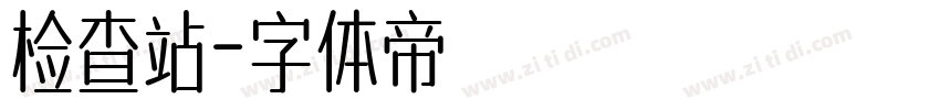 检查站字体转换