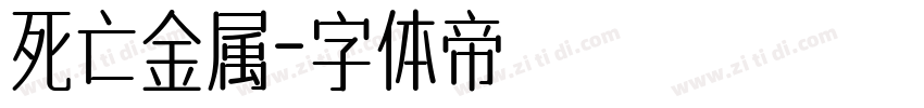 死亡金属字体转换