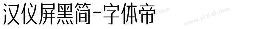 汉仪屏黑简字体转换