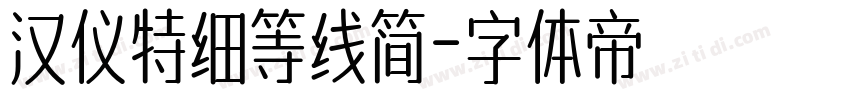 汉仪特细等线简字体转换