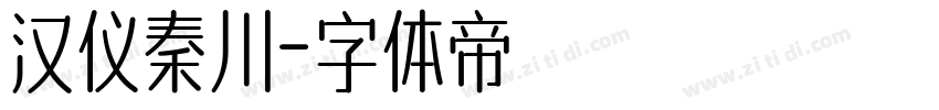 汉仪秦川字体转换