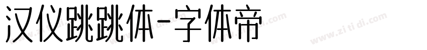 汉仪跳跳体字体转换