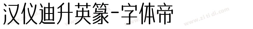 汉仪迪升英篆字体转换