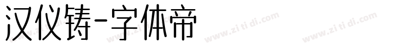 汉仪铸字体转换