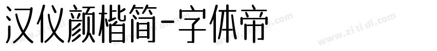 汉仪颜楷简字体转换