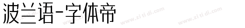 波兰语字体转换