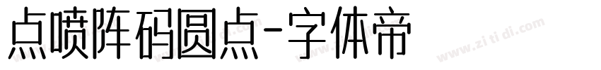 点喷阵码圆点字体转换