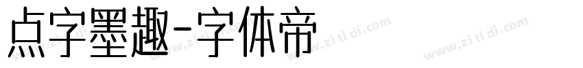 点字墨趣字体转换