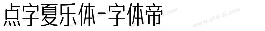 点字夏乐体字体转换