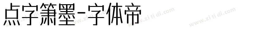 点字箫墨字体转换