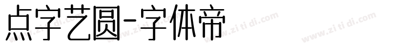 点字艺圆字体转换