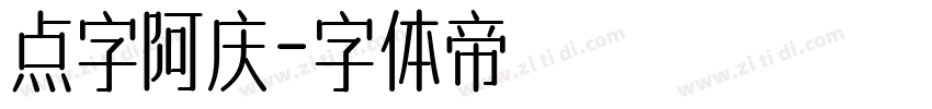 点字阿庆字体转换