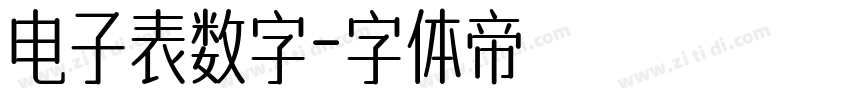 电子表数字字体转换