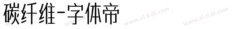 碳纤维字体转换