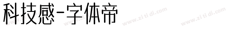 科技感字体转换