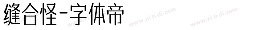 缝合怪字体转换