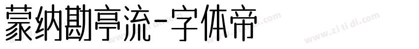 蒙纳勘亭流字体转换