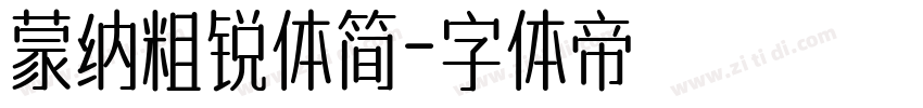 蒙纳粗锐体简字体转换