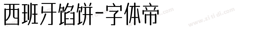 西班牙馅饼字体转换