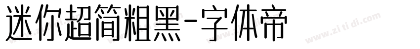 迷你超简粗黑字体转换