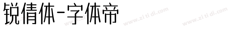 锐倩体字体转换