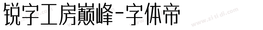 锐字工房巅峰字体转换