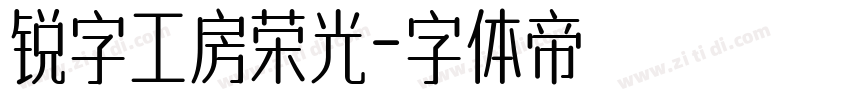 锐字工房荣光字体转换