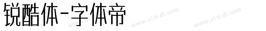 锐酷体字体转换