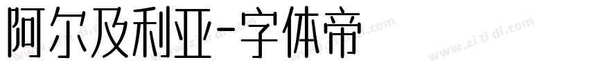 阿尔及利亚字体转换