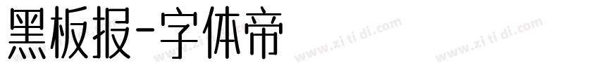 黑板报字体转换