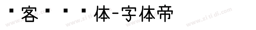 创客贴综艺体字体转换