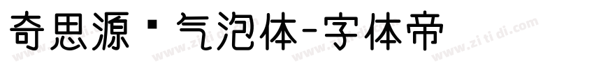 奇思源黑气泡体字体转换