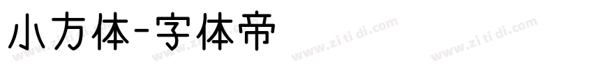 小方体字体转换