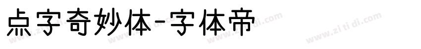 点字奇妙体字体转换