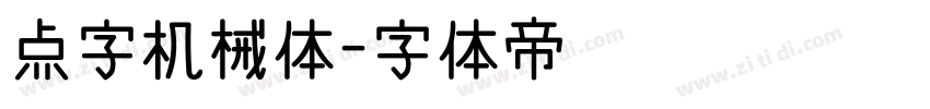 点字机械体字体转换